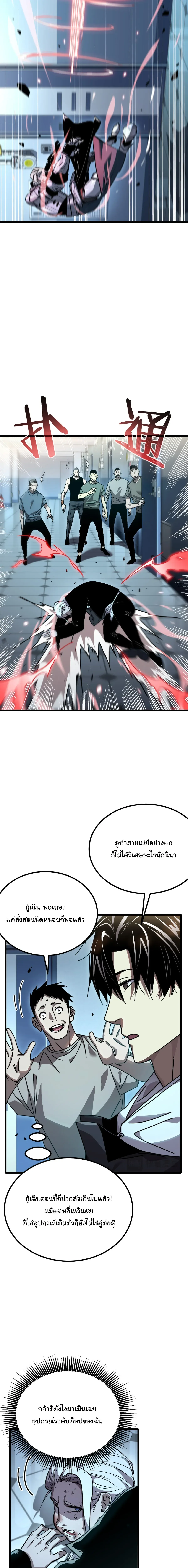 After Severing Our Ties, All My Summons Became Dark Creatures ตอนที่ 6 หน้า 19