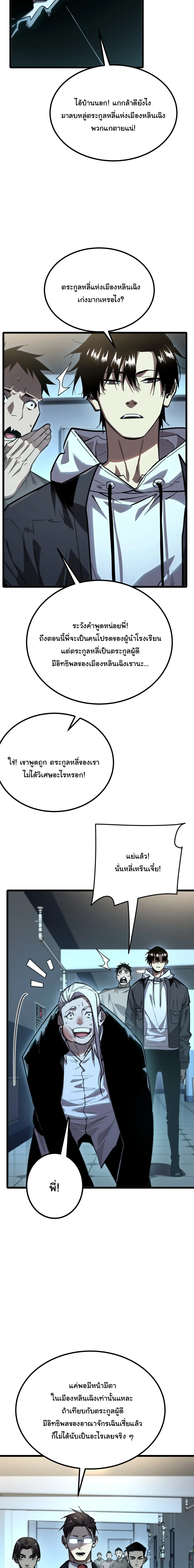 After Severing Our Ties, All My Summons Became Dark Creatures ตอนที่ 6 หน้า 20