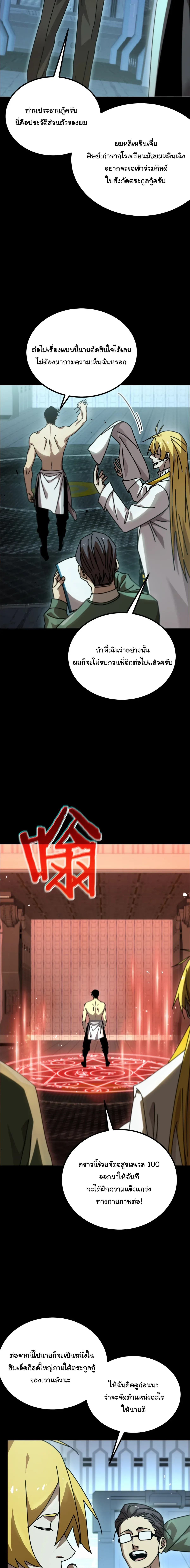 After Severing Our Ties, All My Summons Became Dark Creatures ตอนที่ 6 หน้า 24