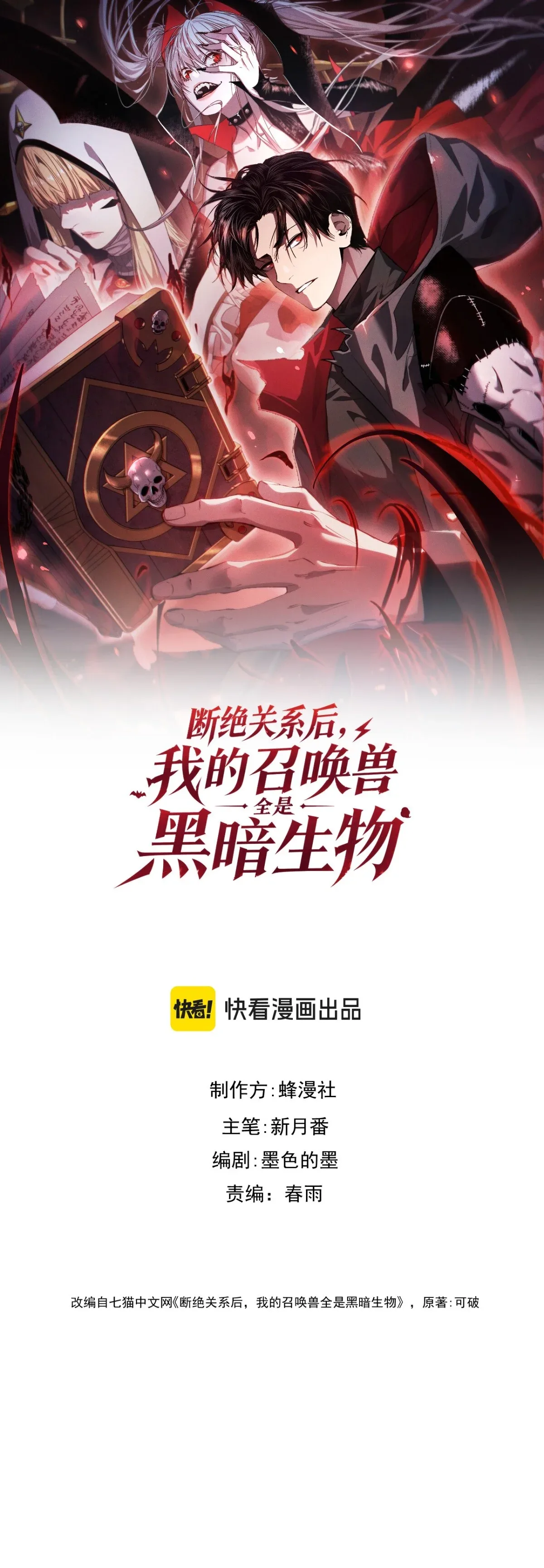 After Severing Our Ties, All My Summons Became Dark Creatures ตอนที่ 6 หน้า 3