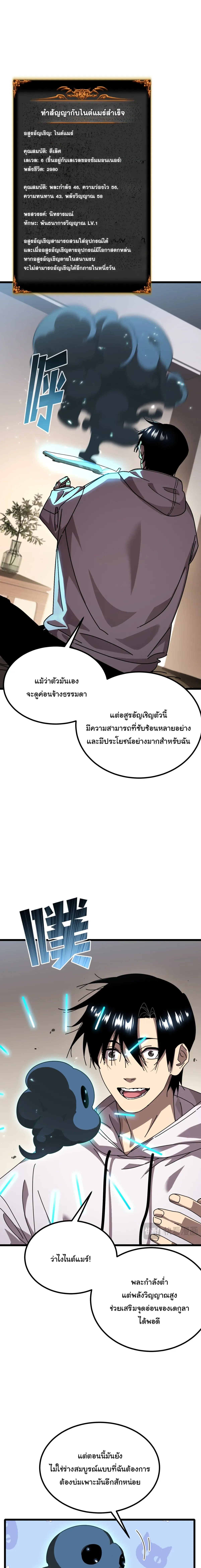 After Severing Our Ties, All My Summons Became Dark Creatures ตอนที่ 6 หน้า 6