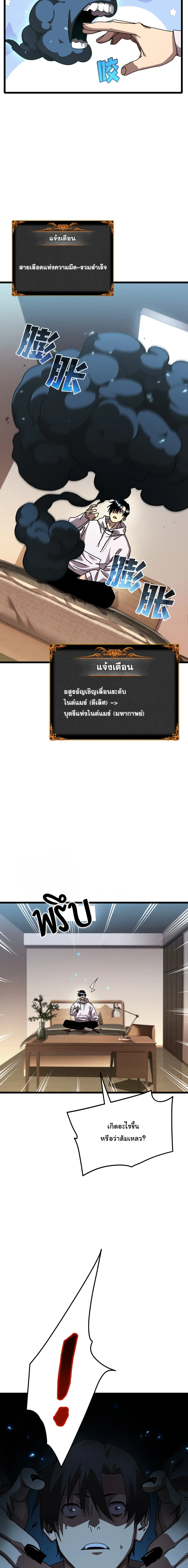 After Severing Our Ties, All My Summons Became Dark Creatures ตอนที่ 6 หน้า 7