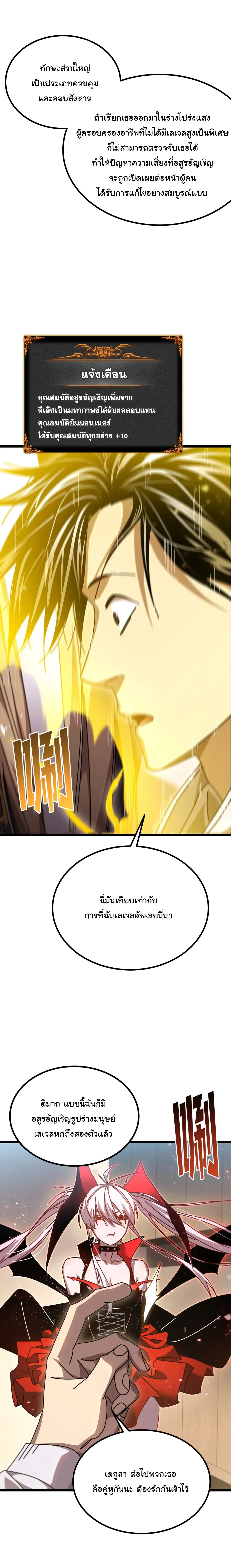 After Severing Our Ties, All My Summons Became Dark Creatures ตอนที่ 6 หน้า 9