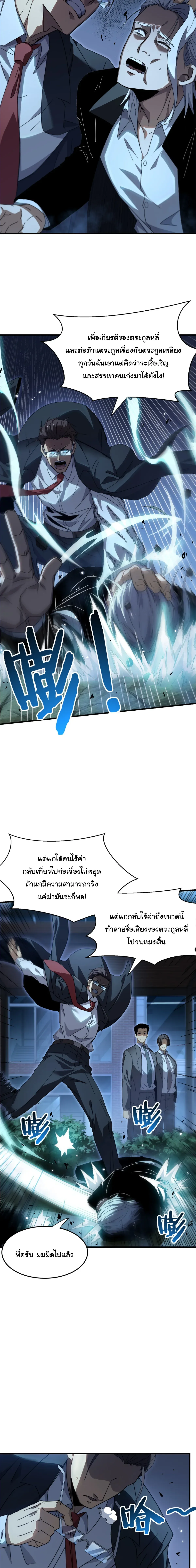 After Severing Our Ties, All My Summons Became Dark Creatures ตอนที่ 7 หน้า 12