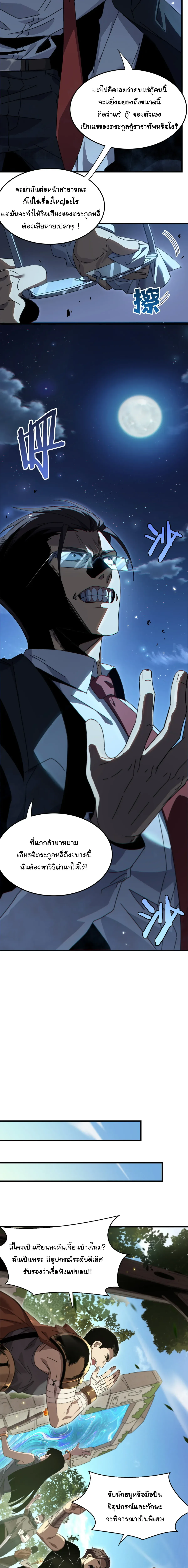 After Severing Our Ties, All My Summons Became Dark Creatures ตอนที่ 7 หน้า 13