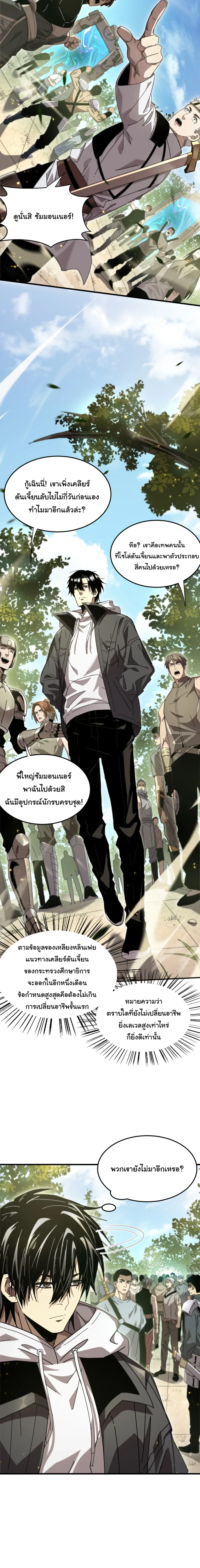 After Severing Our Ties, All My Summons Became Dark Creatures ตอนที่ 7 หน้า 14