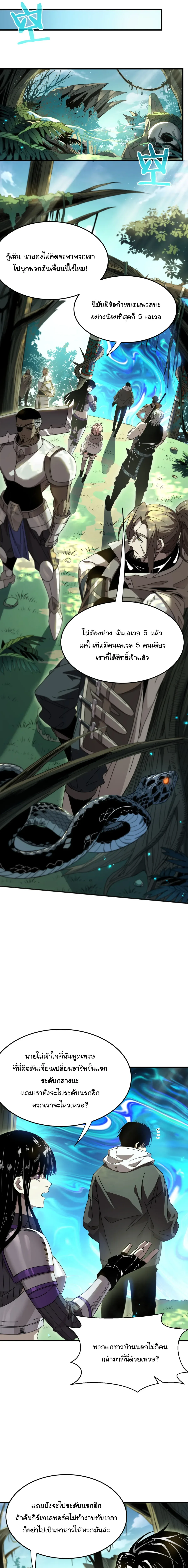 After Severing Our Ties, All My Summons Became Dark Creatures ตอนที่ 7 หน้า 17