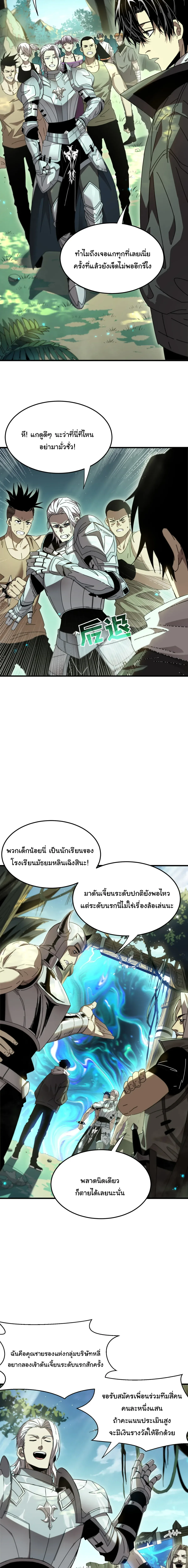 After Severing Our Ties, All My Summons Became Dark Creatures ตอนที่ 7 หน้า 18