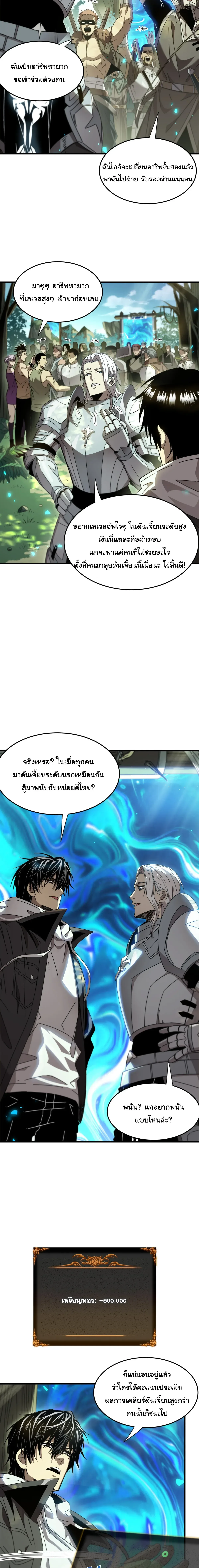After Severing Our Ties, All My Summons Became Dark Creatures ตอนที่ 7 หน้า 19