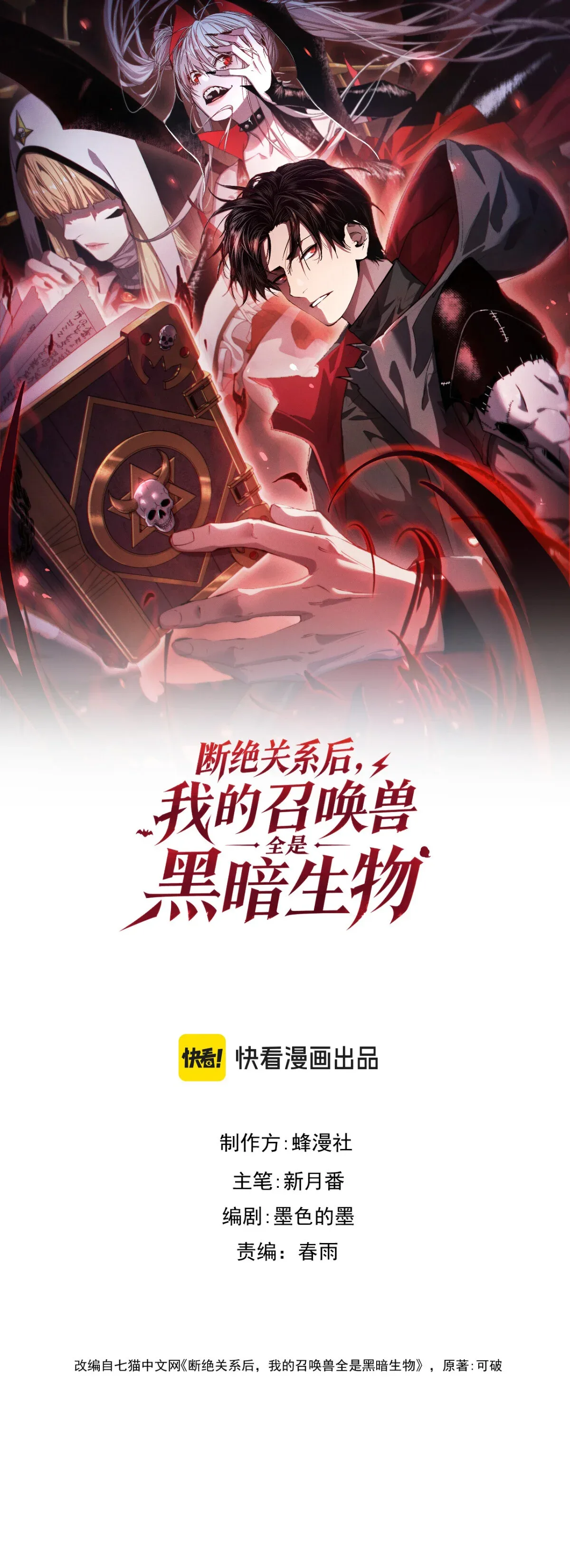 After Severing Our Ties, All My Summons Became Dark Creatures ตอนที่ 7 หน้า 3