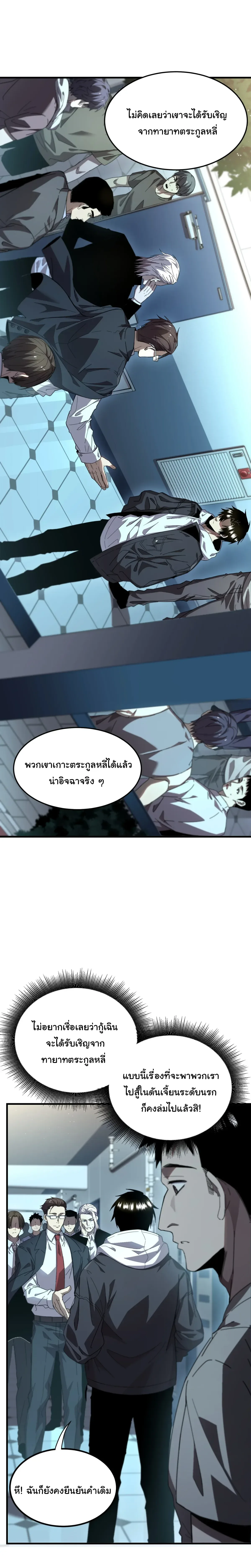 After Severing Our Ties, All My Summons Became Dark Creatures ตอนที่ 7 หน้า 4