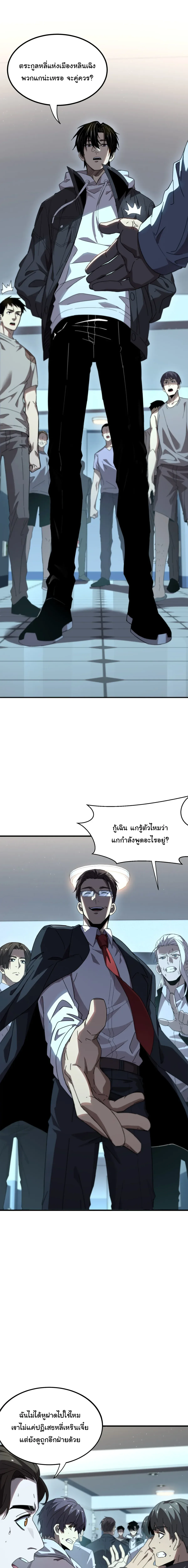 After Severing Our Ties, All My Summons Became Dark Creatures ตอนที่ 7 หน้า 5