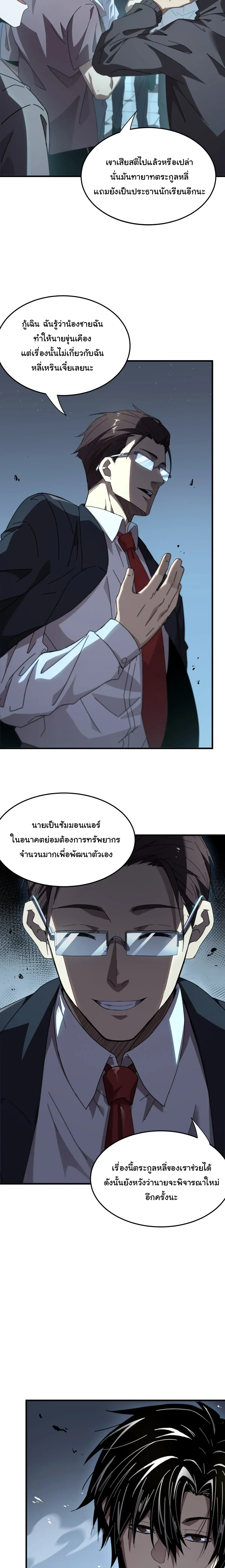 After Severing Our Ties, All My Summons Became Dark Creatures ตอนที่ 7 หน้า 6