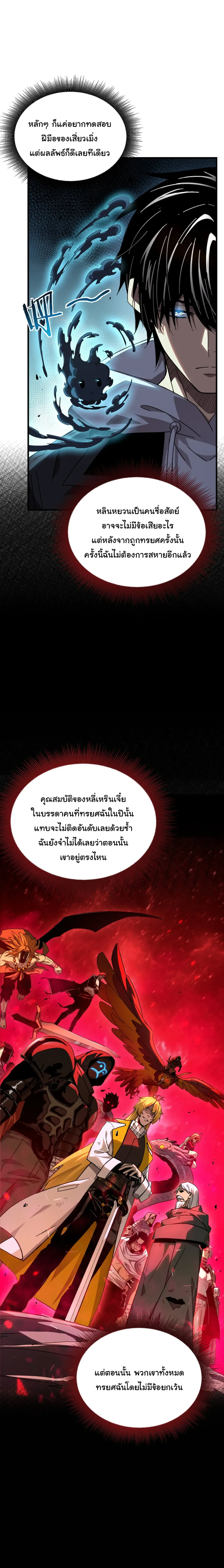 After Severing Our Ties, All My Summons Became Dark Creatures ตอนที่ 7 หน้า 9