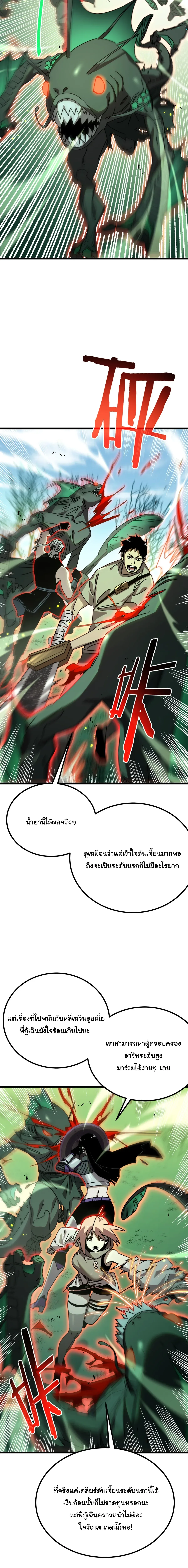 After Severing Our Ties, All My Summons Became Dark Creatures ตอนที่ 8 หน้า 11