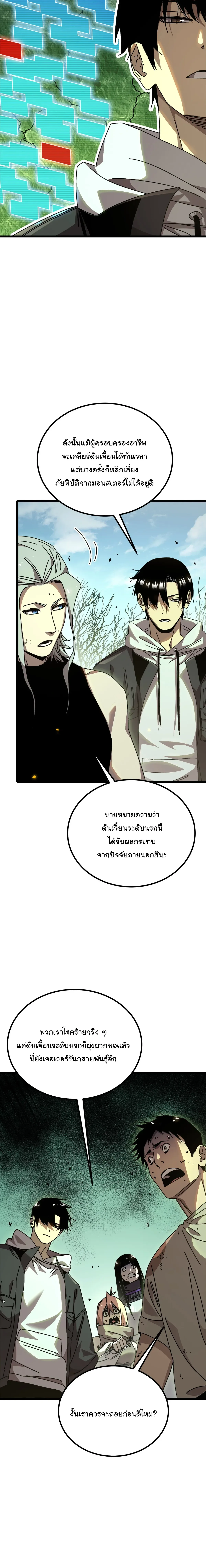 After Severing Our Ties, All My Summons Became Dark Creatures ตอนที่ 8 หน้า 14