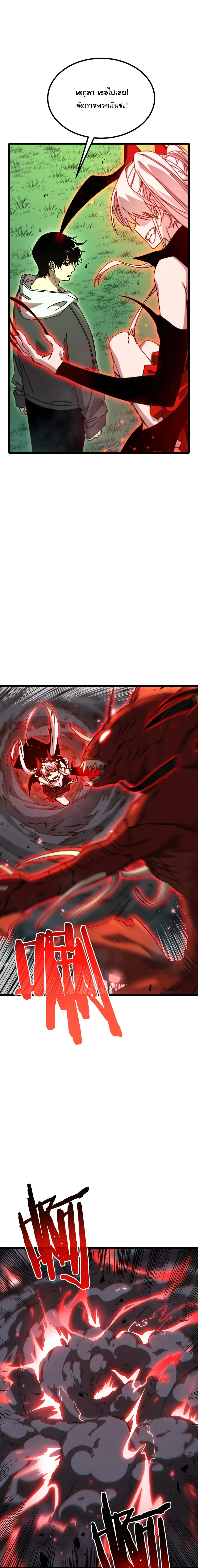 After Severing Our Ties, All My Summons Became Dark Creatures ตอนที่ 8 หน้า 17