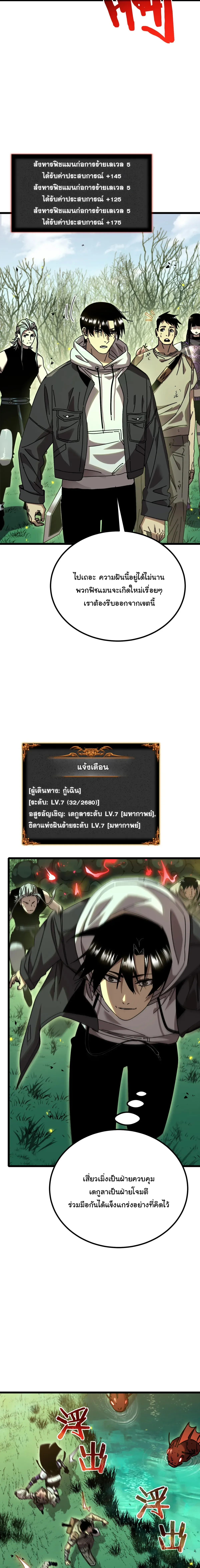 After Severing Our Ties, All My Summons Became Dark Creatures ตอนที่ 8 หน้า 18
