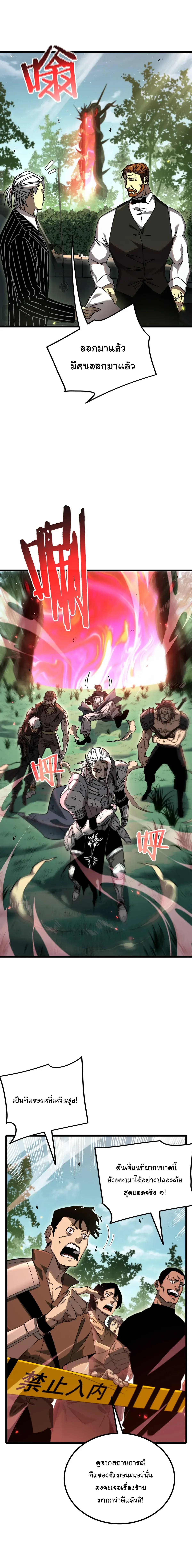 After Severing Our Ties, All My Summons Became Dark Creatures ตอนที่ 8 หน้า 23