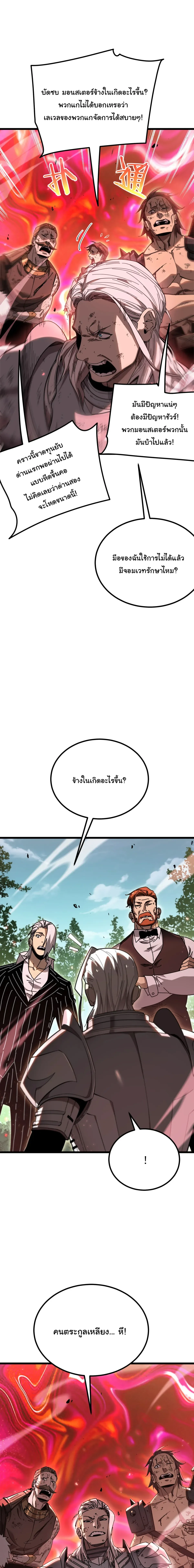 After Severing Our Ties, All My Summons Became Dark Creatures ตอนที่ 8 หน้า 24