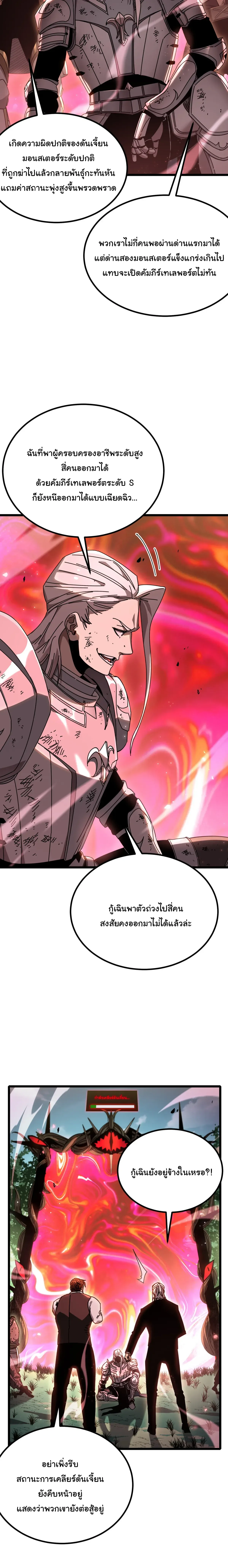 After Severing Our Ties, All My Summons Became Dark Creatures ตอนที่ 8 หน้า 25