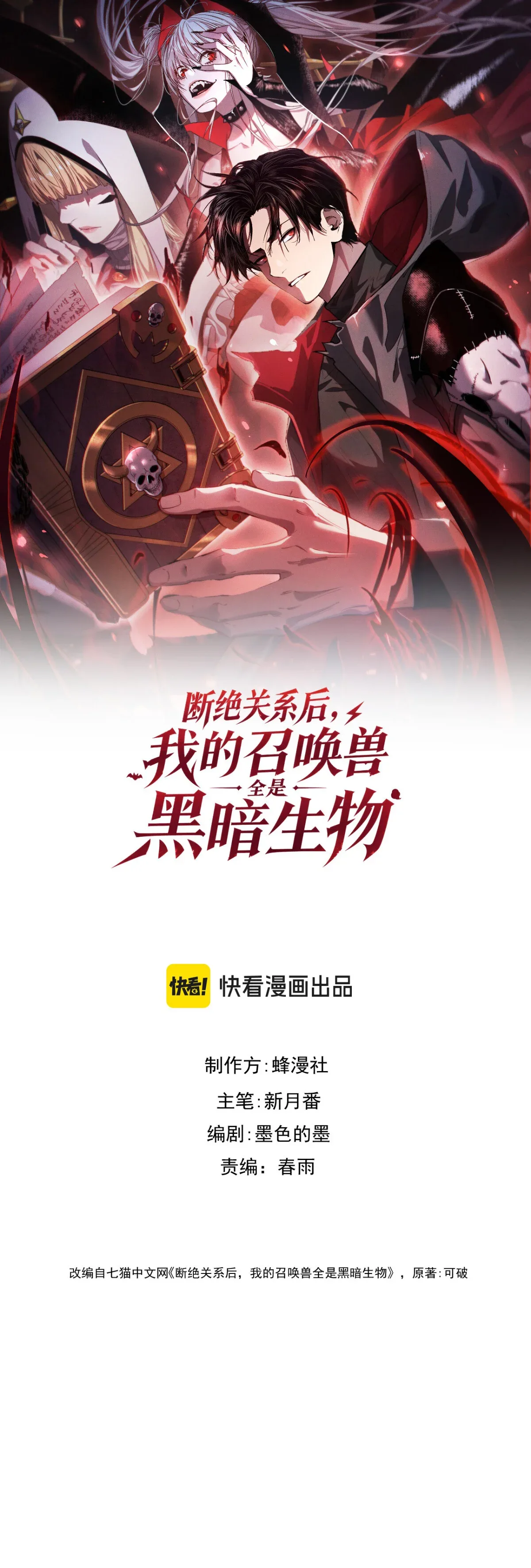 After Severing Our Ties, All My Summons Became Dark Creatures ตอนที่ 8 หน้า 3