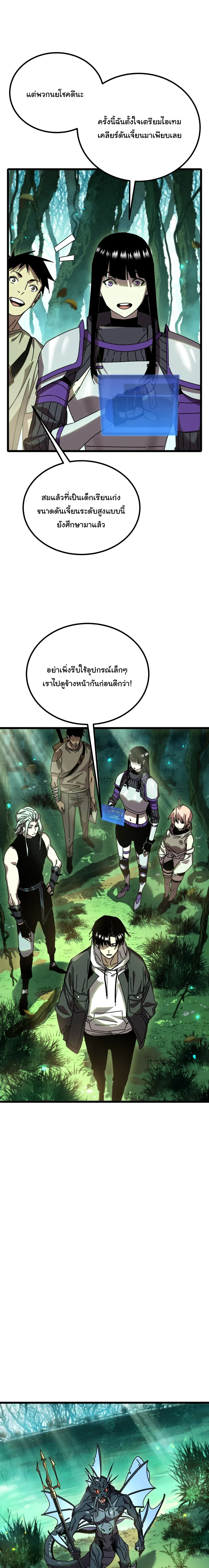 After Severing Our Ties, All My Summons Became Dark Creatures ตอนที่ 8 หน้า 5