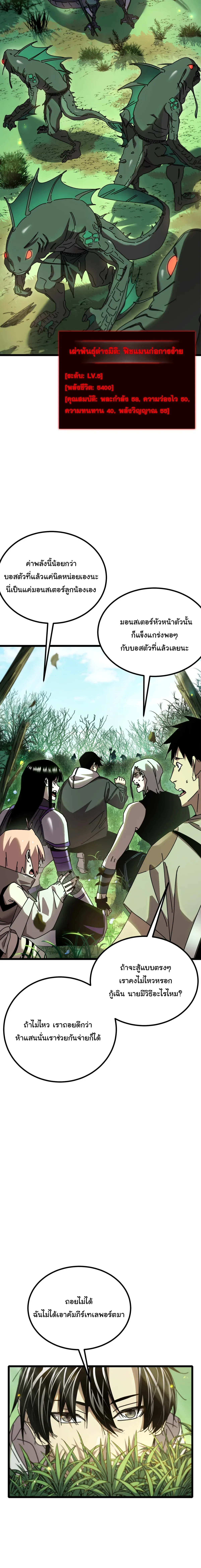 After Severing Our Ties, All My Summons Became Dark Creatures ตอนที่ 8 หน้า 6