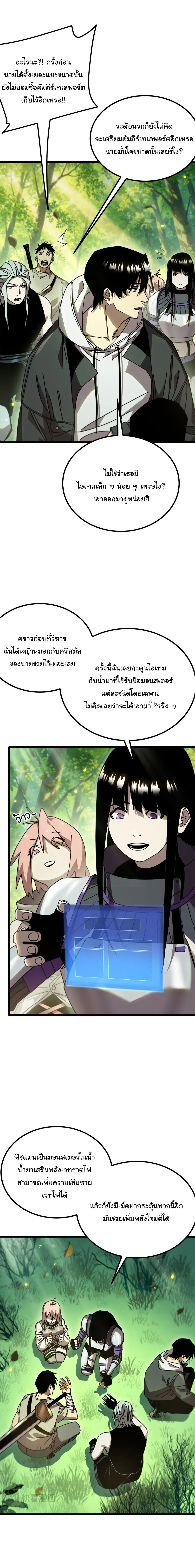 After Severing Our Ties, All My Summons Became Dark Creatures ตอนที่ 8 หน้า 7