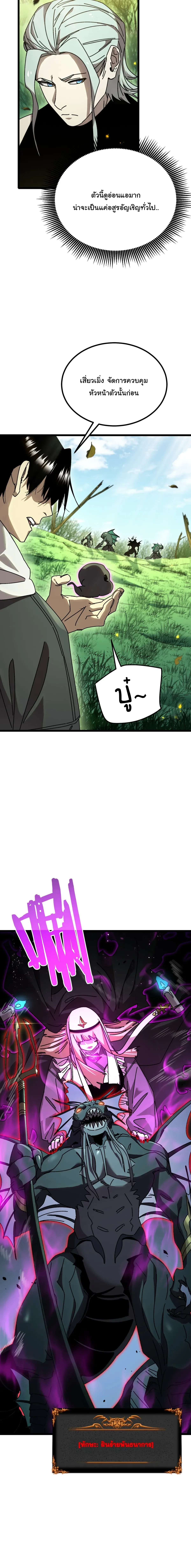 After Severing Our Ties, All My Summons Became Dark Creatures ตอนที่ 8 หน้า 9