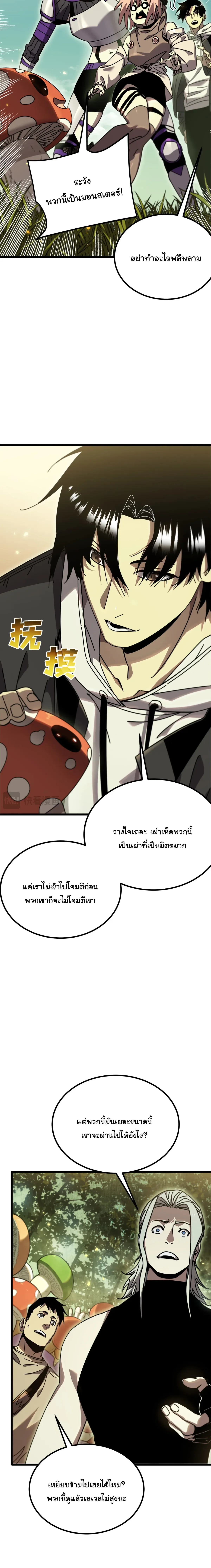 After Severing Our Ties, All My Summons Became Dark Creatures ตอนที่ 9 หน้า 10