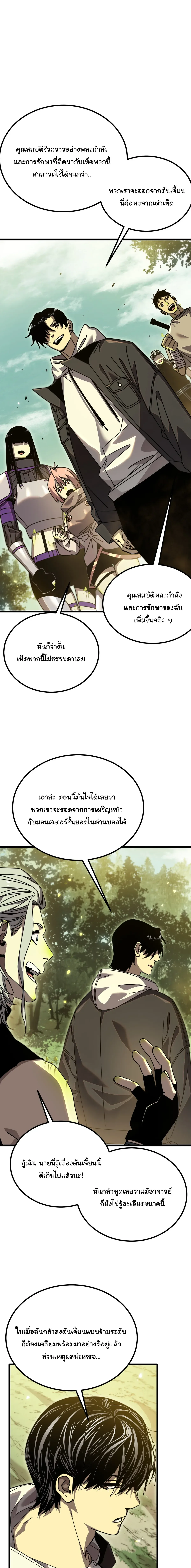 After Severing Our Ties, All My Summons Became Dark Creatures ตอนที่ 9 หน้า 17