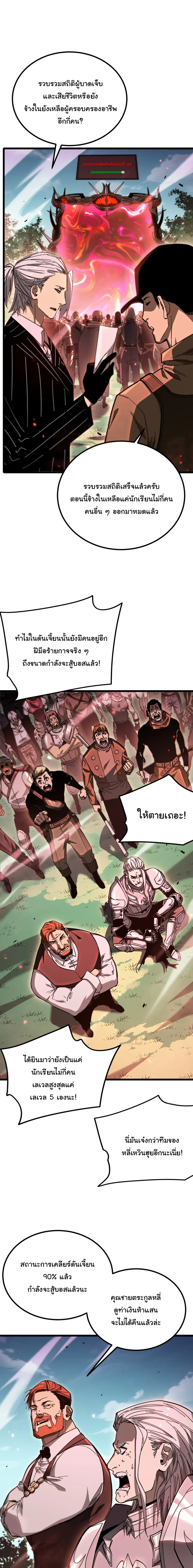 After Severing Our Ties, All My Summons Became Dark Creatures ตอนที่ 9 หน้า 19