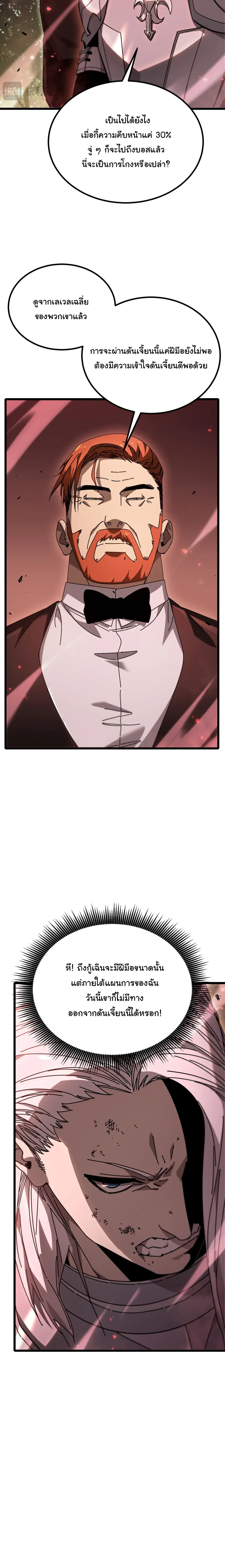 After Severing Our Ties, All My Summons Became Dark Creatures ตอนที่ 9 หน้า 20