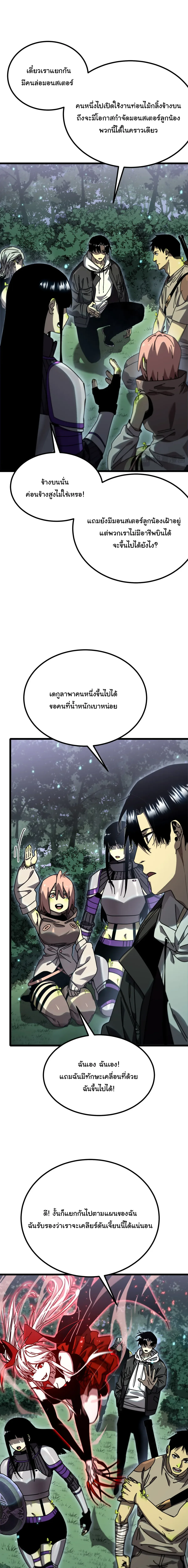 After Severing Our Ties, All My Summons Became Dark Creatures ตอนที่ 9 หน้า 23