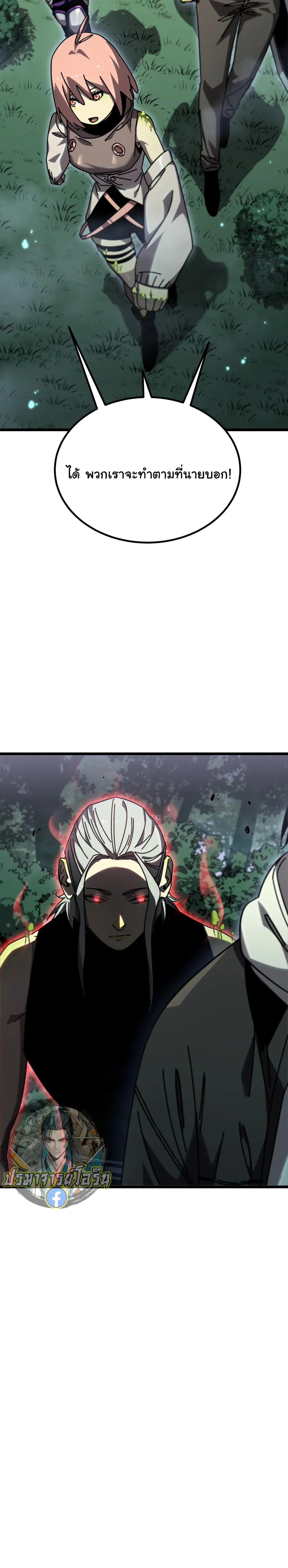 After Severing Our Ties, All My Summons Became Dark Creatures ตอนที่ 9 หน้า 24