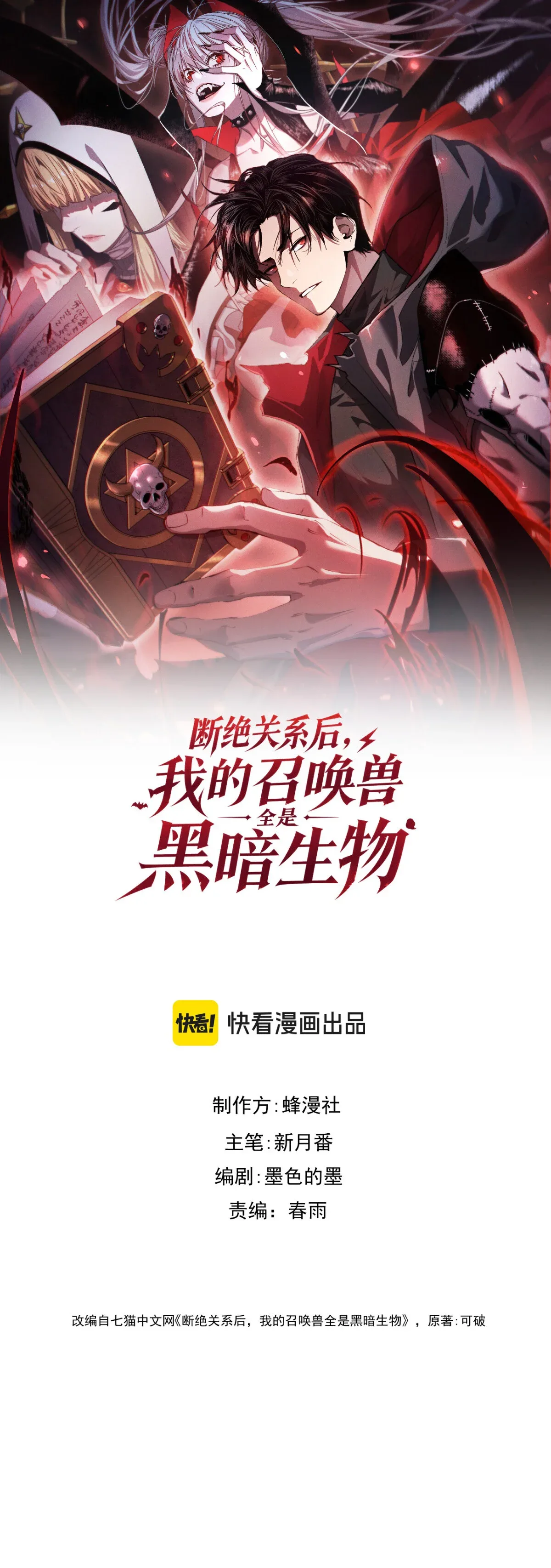 After Severing Our Ties, All My Summons Became Dark Creatures ตอนที่ 9 หน้า 3