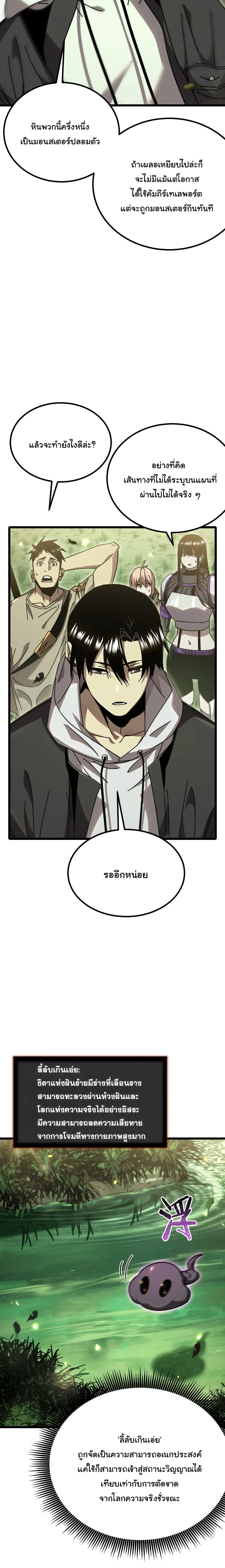 After Severing Our Ties, All My Summons Became Dark Creatures ตอนที่ 9 หน้า 6