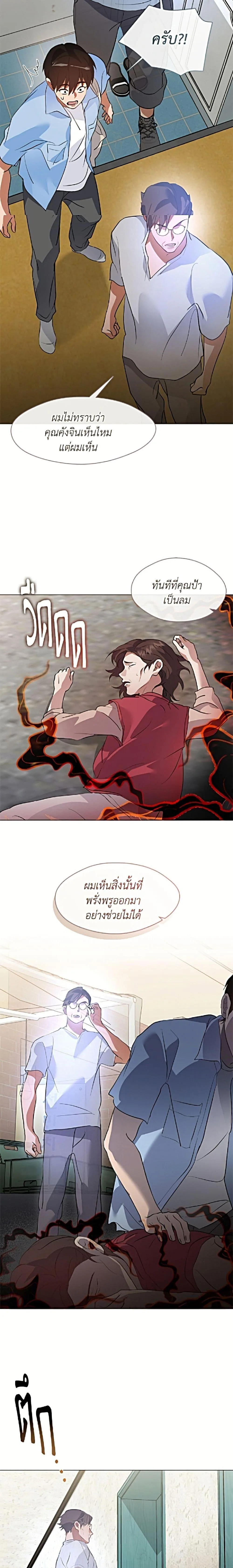 Afterlife Diner ร้านอาหารหลังความตาย ตอนที่ 100 หน้า 12