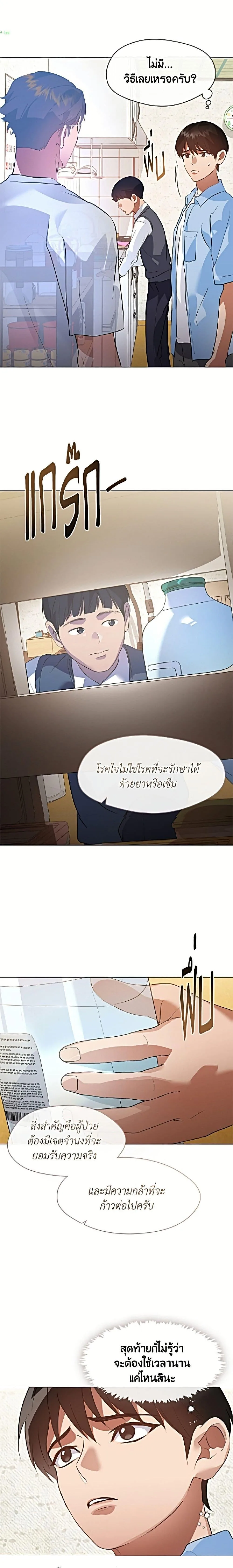 Afterlife Diner ร้านอาหารหลังความตาย ตอนที่ 100 หน้า 19