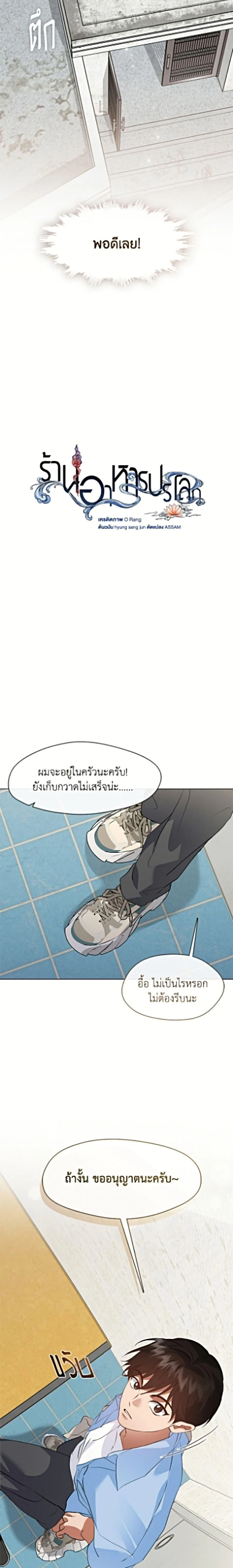 Afterlife Diner ร้านอาหารหลังความตาย ตอนที่ 100 หน้า 7