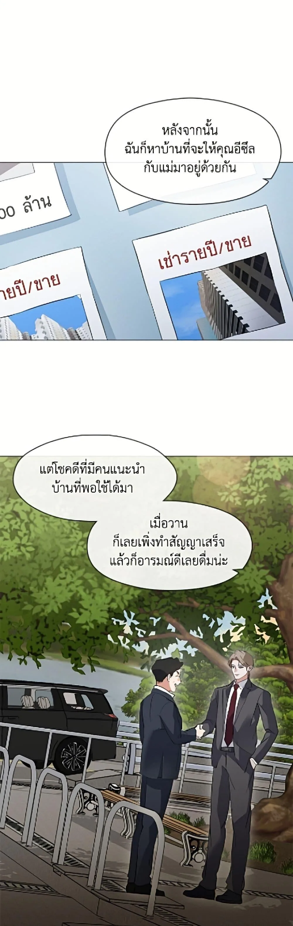Afterlife Diner ร้านอาหารหลังความตาย ตอนที่ 104 หน้า 2