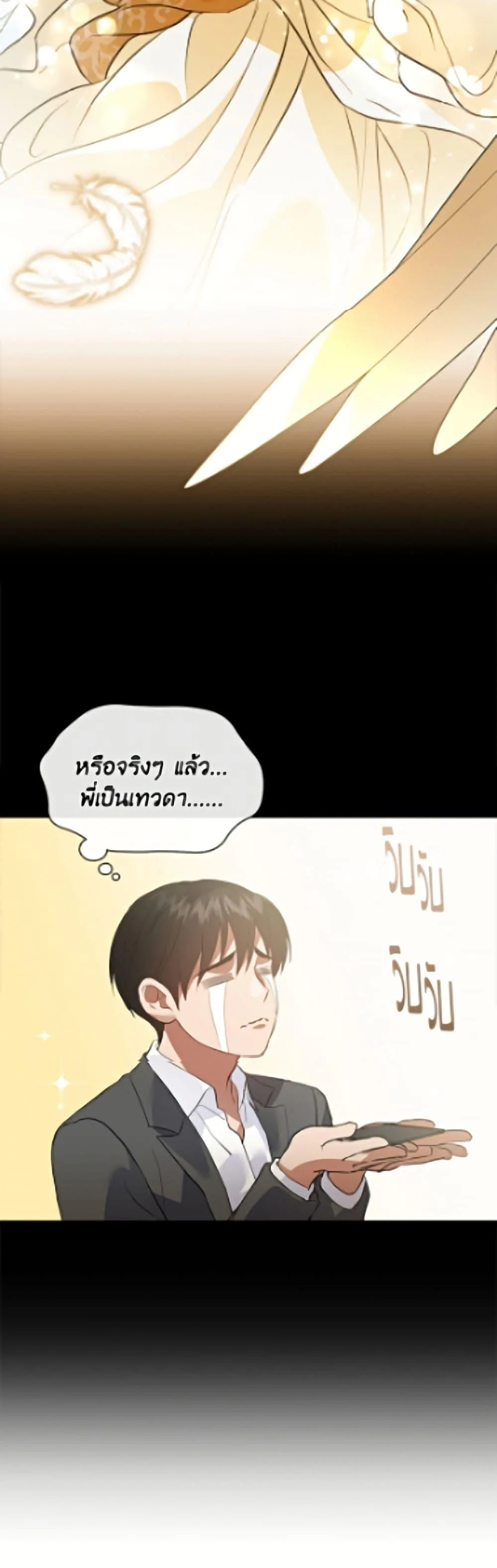 Afterlife Diner ร้านอาหารหลังความตาย ตอนที่ 104 หน้า 23