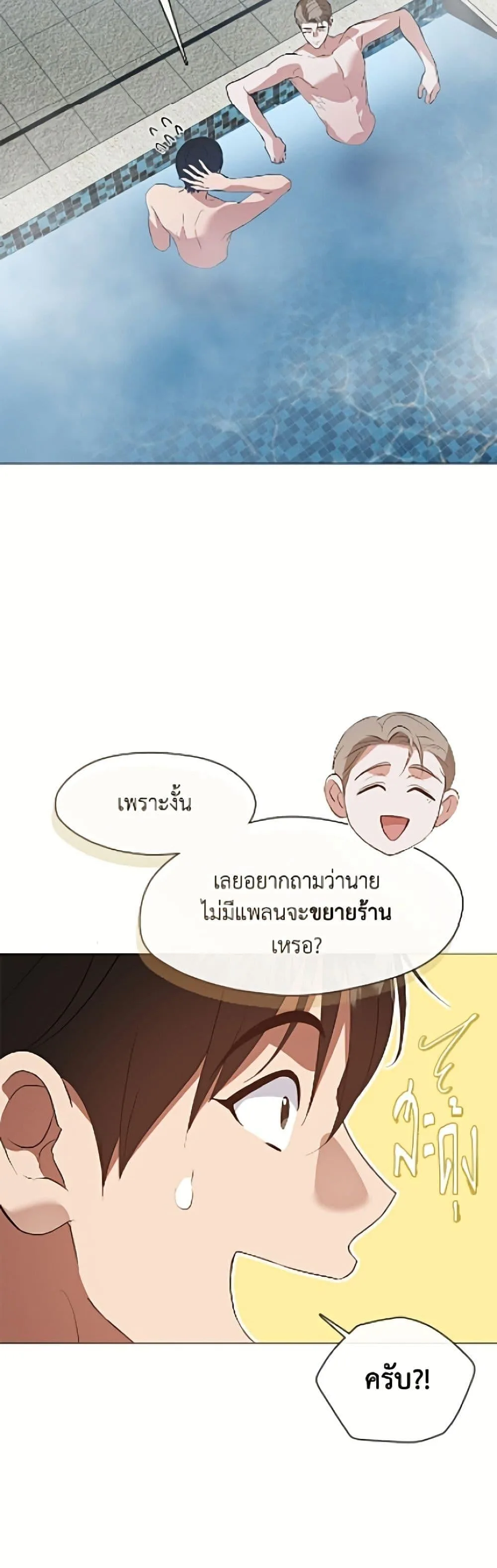 Afterlife Diner ร้านอาหารหลังความตาย ตอนที่ 104 หน้า 5