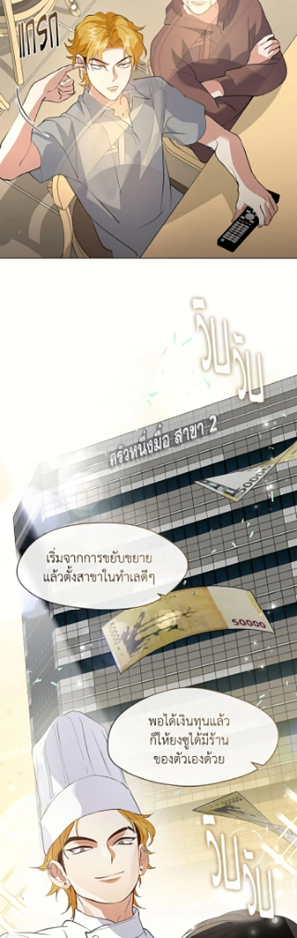 Afterlife Diner ร้านอาหารหลังความตาย ตอนที่ 104 หน้า 7