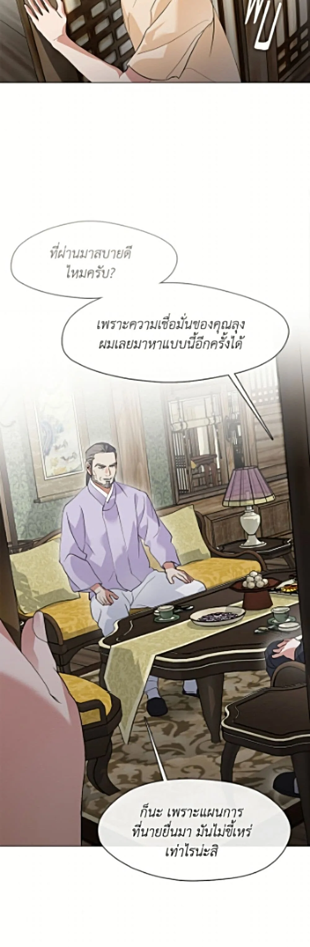 Afterlife Diner ร้านอาหารหลังความตาย ตอนที่ 106 หน้า 19