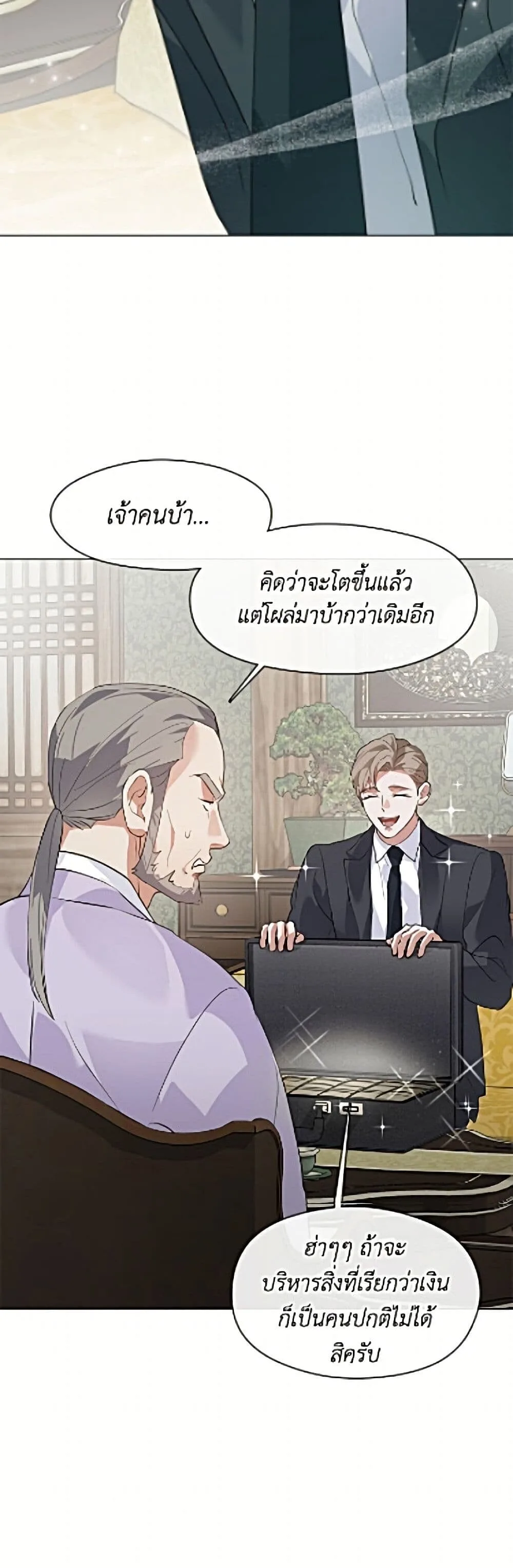 Afterlife Diner ร้านอาหารหลังความตาย ตอนที่ 106 หน้า 23