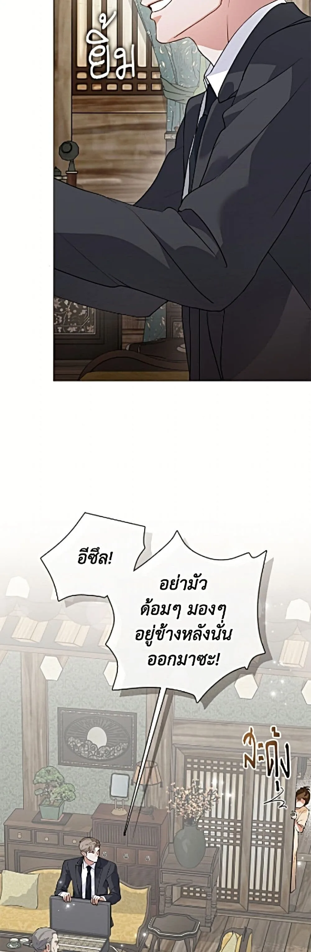 Afterlife Diner ร้านอาหารหลังความตาย ตอนที่ 106 หน้า 25