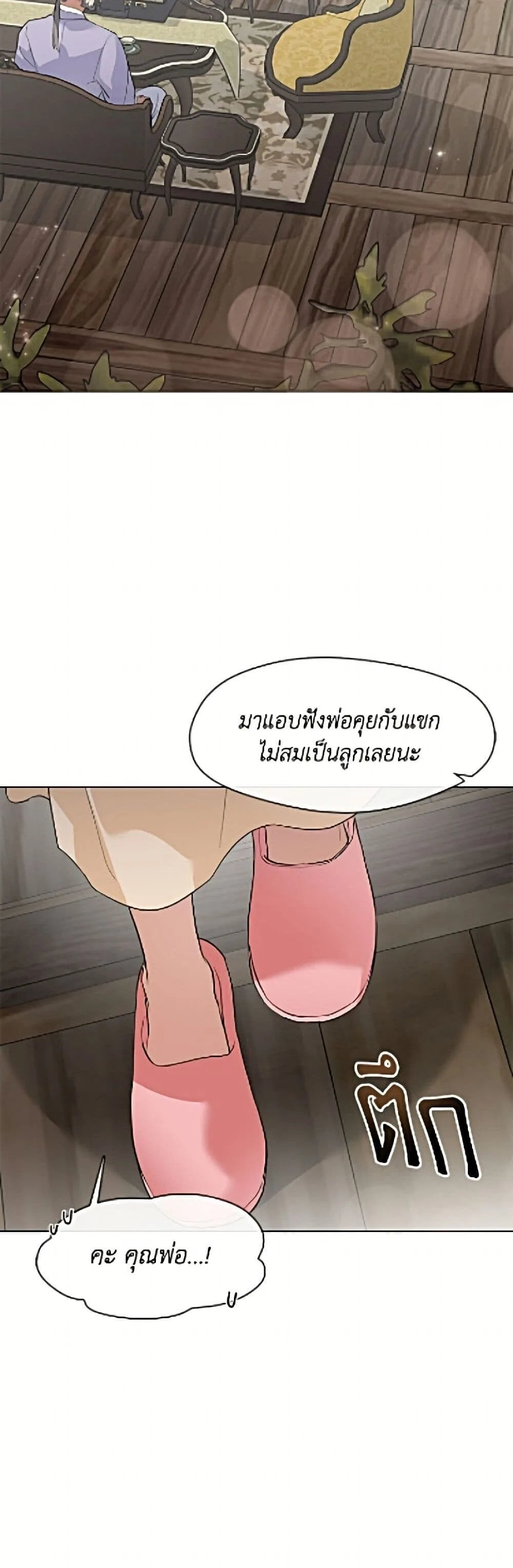 Afterlife Diner ร้านอาหารหลังความตาย ตอนที่ 106 หน้า 26