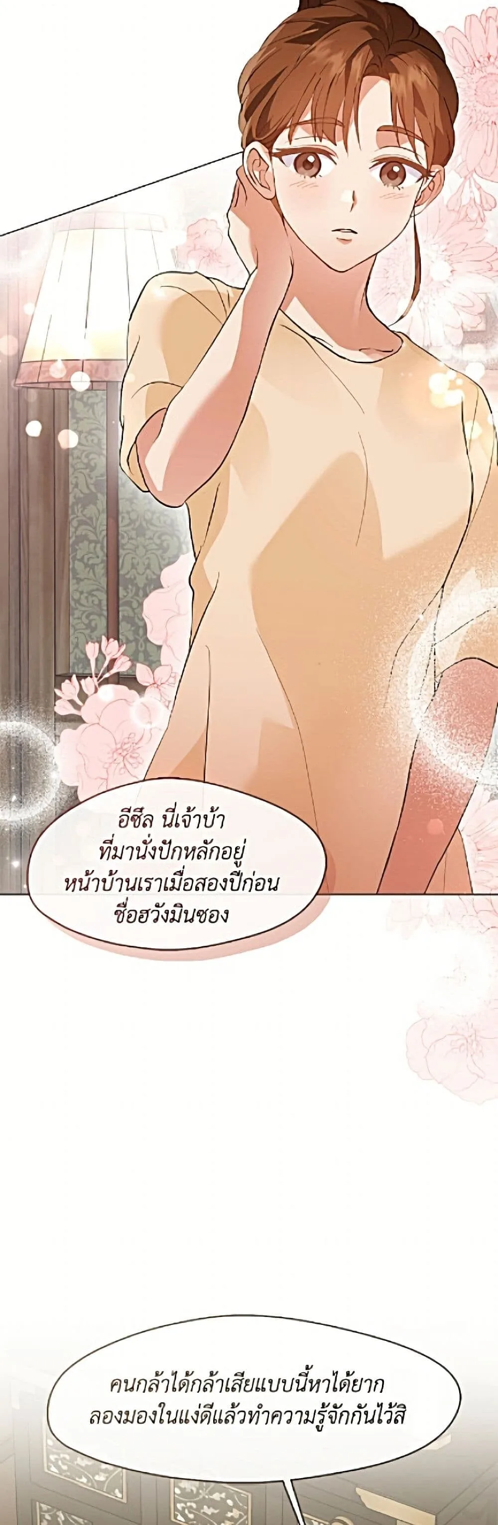 Afterlife Diner ร้านอาหารหลังความตาย ตอนที่ 106 หน้า 28